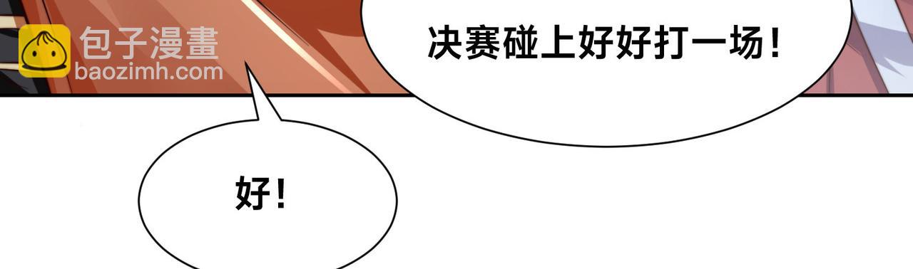 混沌劍神 - 124、四強對決！(1/3) - 3