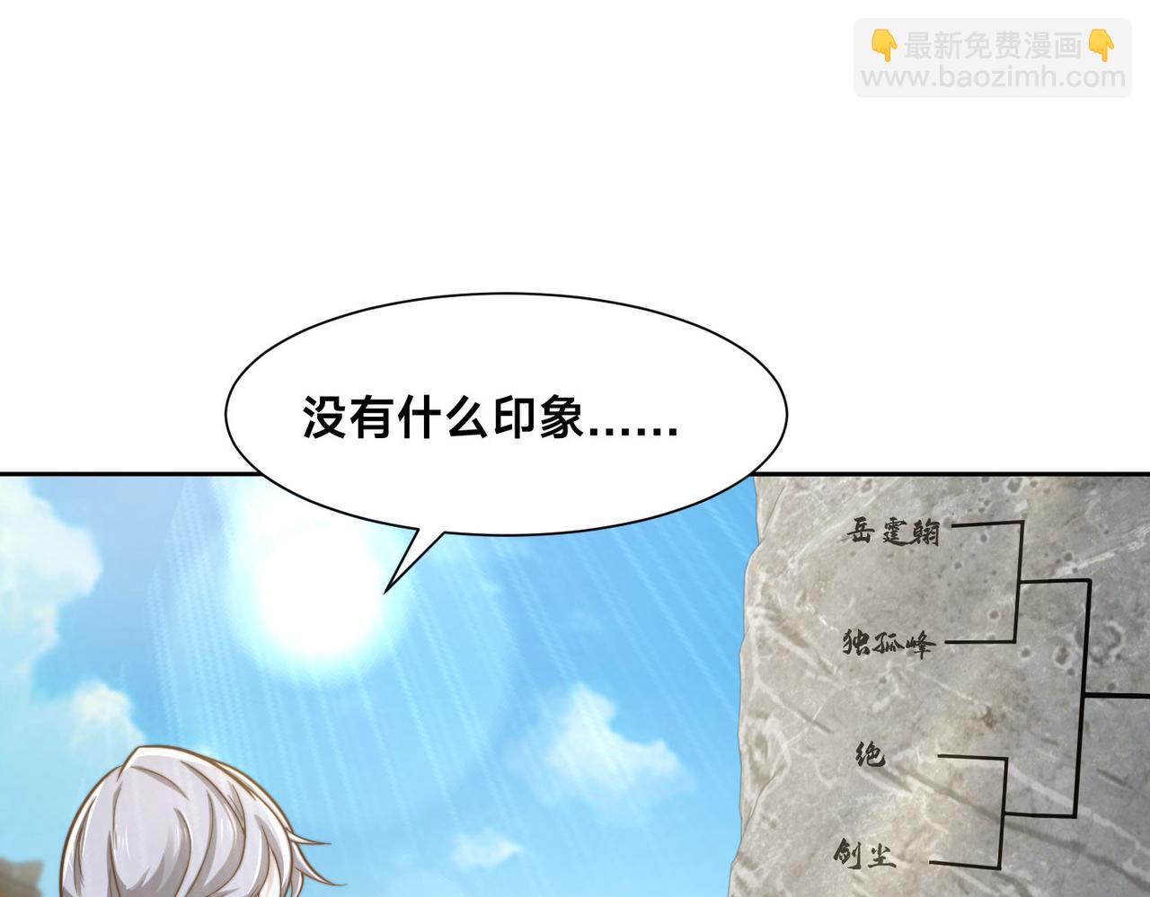 混沌劍神 - 124、四強對決！(1/3) - 7