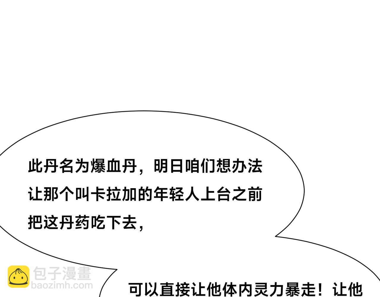 混沌劍神 - 126、爆血丹的陰謀(3/3) - 3