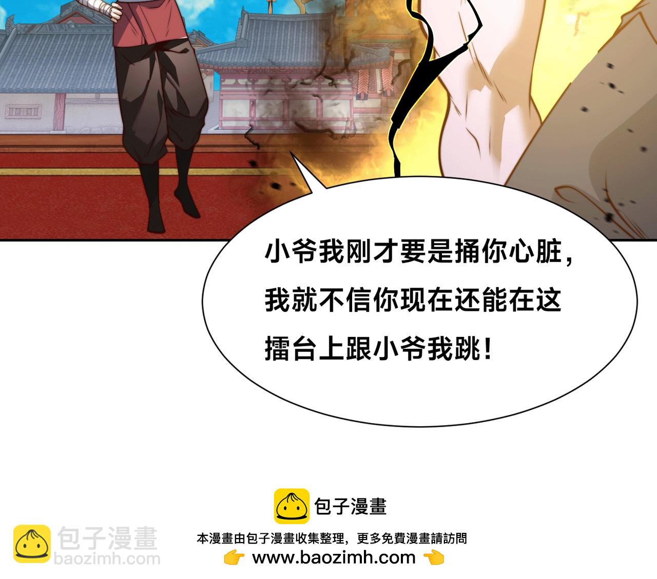 混沌劍神 - 128、鳴東VS卡扎菲(2/3) - 6