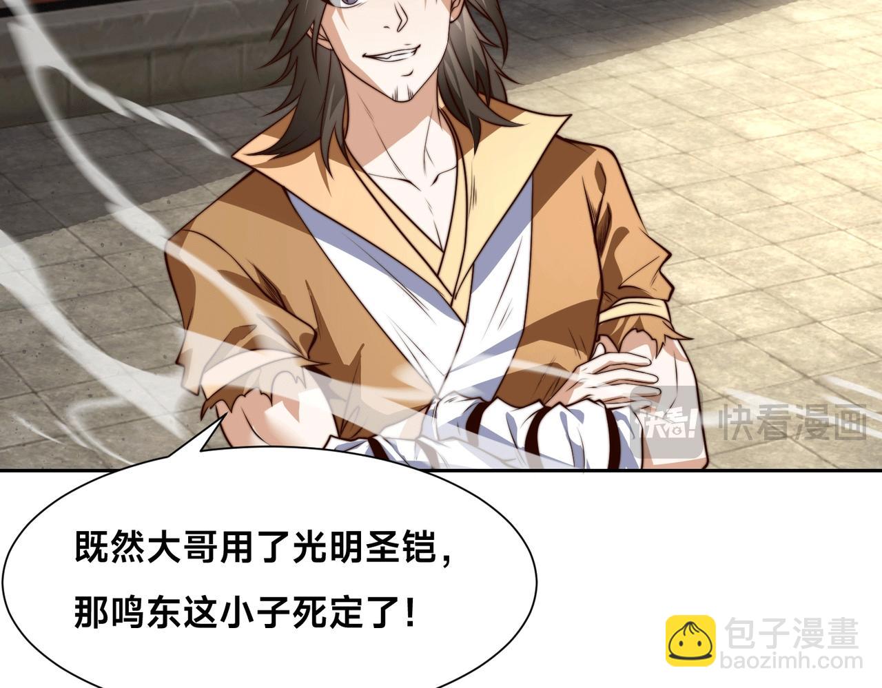 混沌劍神 - 128、鳴東VS卡扎菲(3/3) - 2