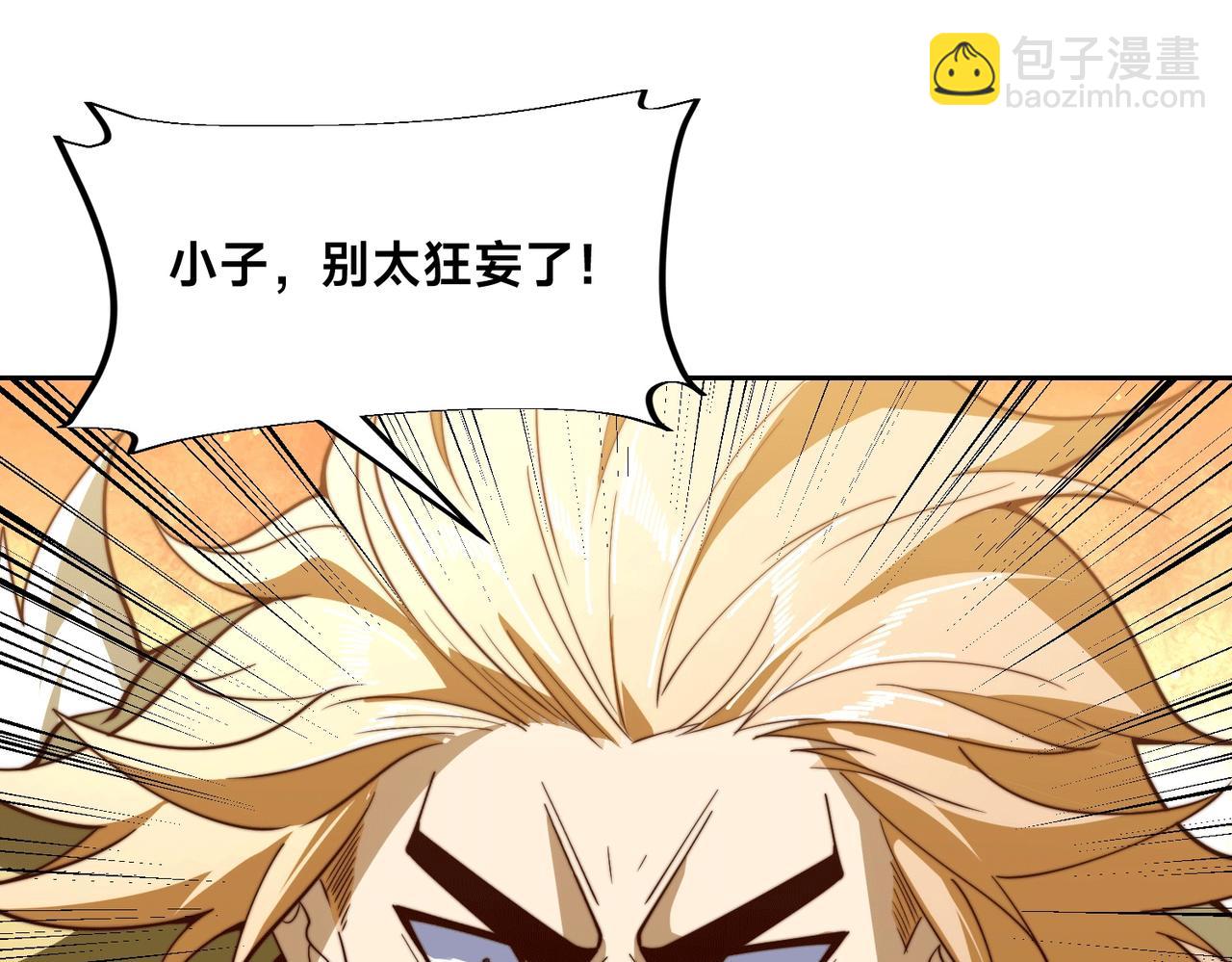 混沌劍神 - 128、鳴東VS卡扎菲(2/3) - 3