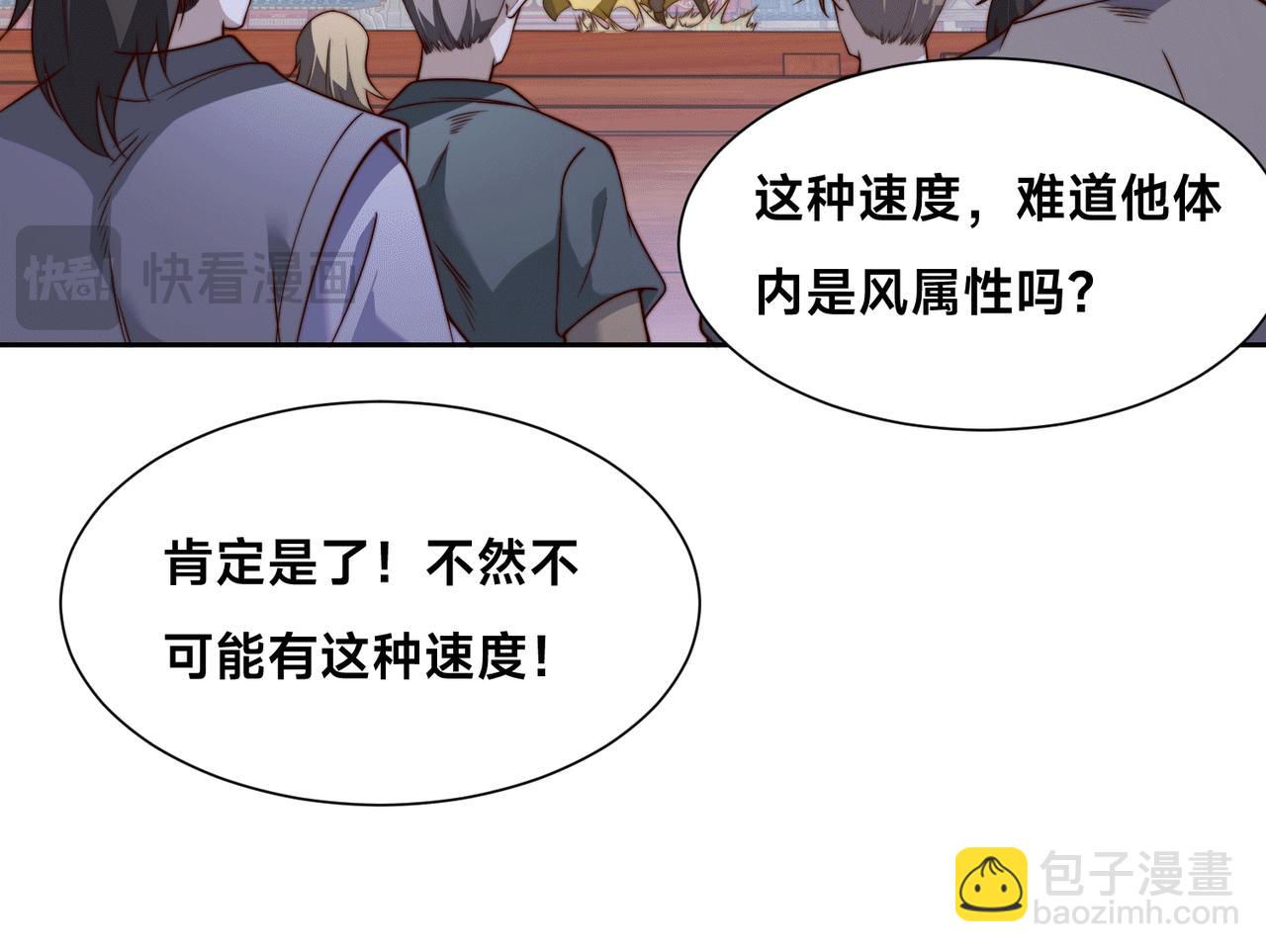 混沌劍神 - 128、鳴東VS卡扎菲(2/3) - 3