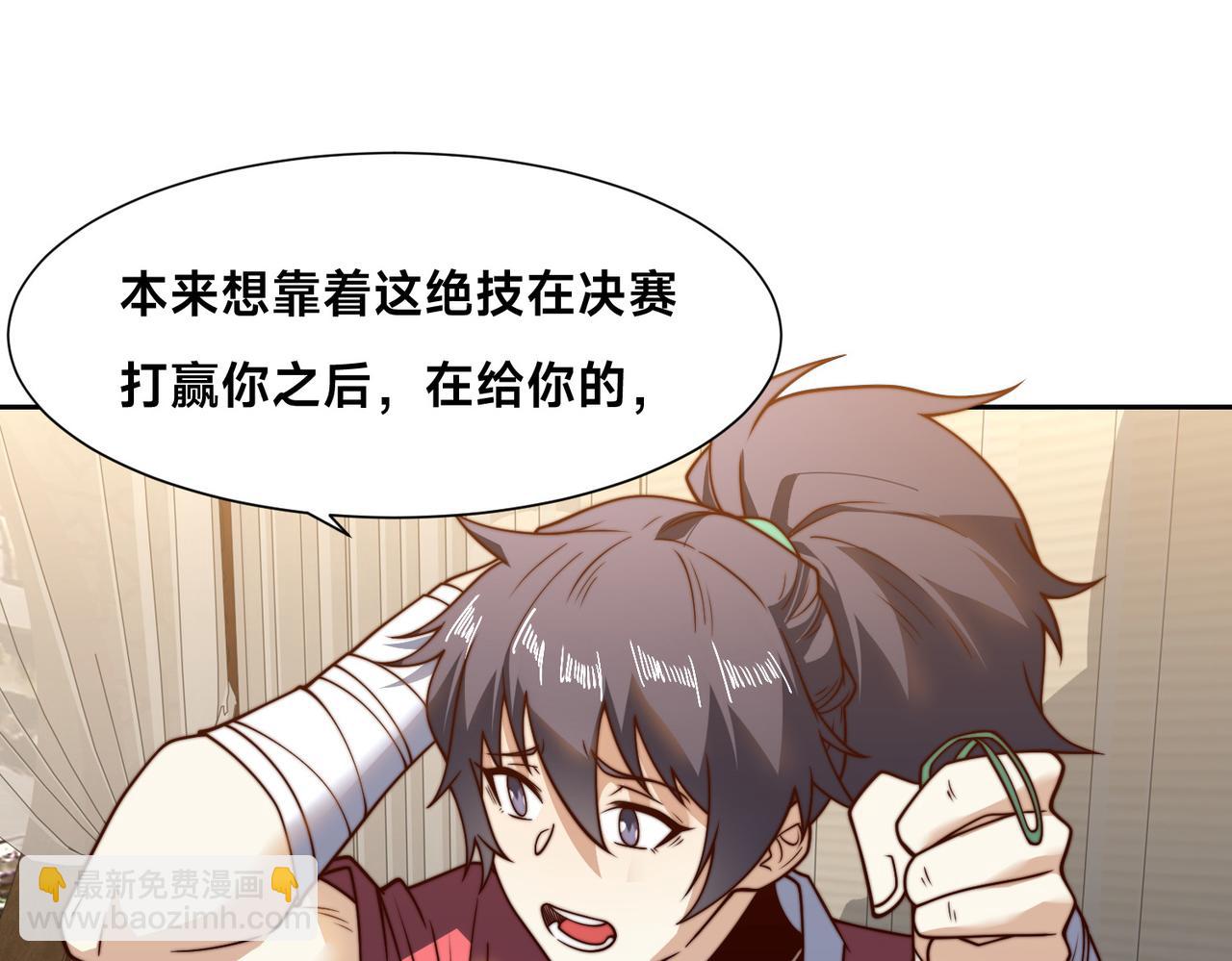 混沌劍神 - 130、決賽前夜(1/2) - 3