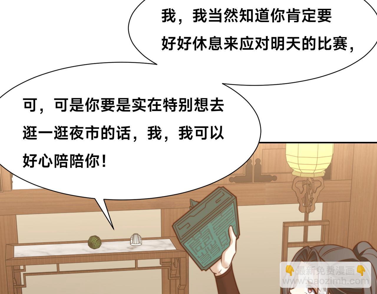 混沌劍神 - 130、決賽前夜(2/2) - 3