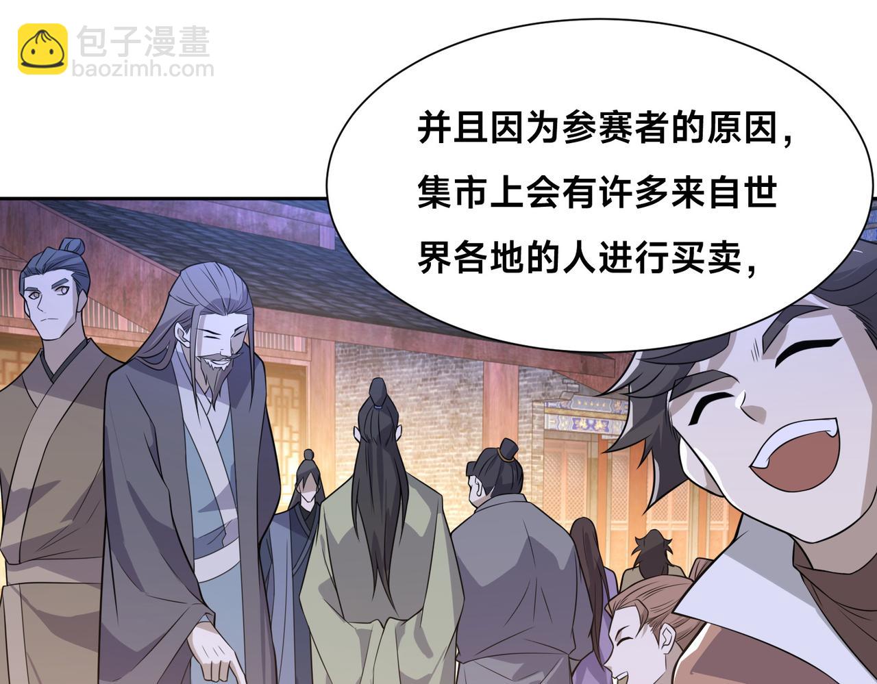 混沌劍神 - 130、決賽前夜(2/2) - 7