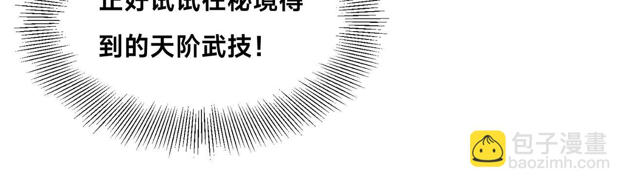 混沌劍神 - 132、冠軍！(2/3) - 3