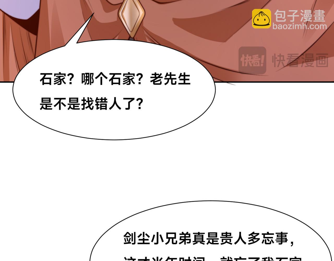 混沌劍神 - 136、石家的復仇(3/3) - 6