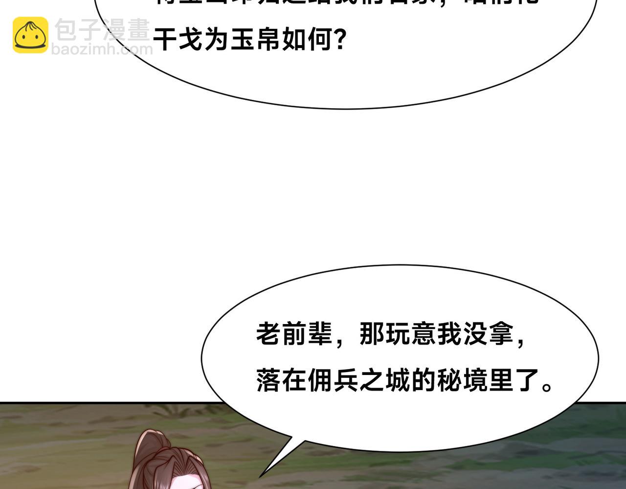 混沌劍神 - 136、石家的復仇(3/3) - 4