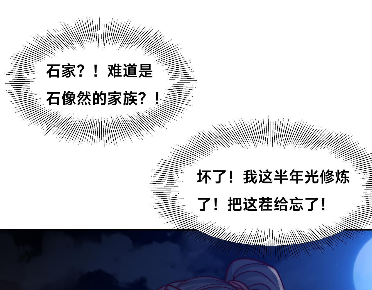 混沌劍神 - 136、石家的復仇(2/3) - 5