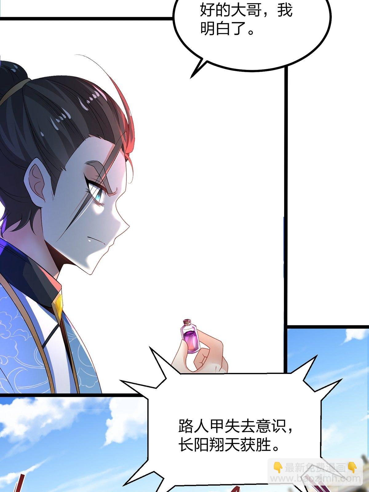 混沌劍神 - 14話、實力不夠，吃藥來補 - 2