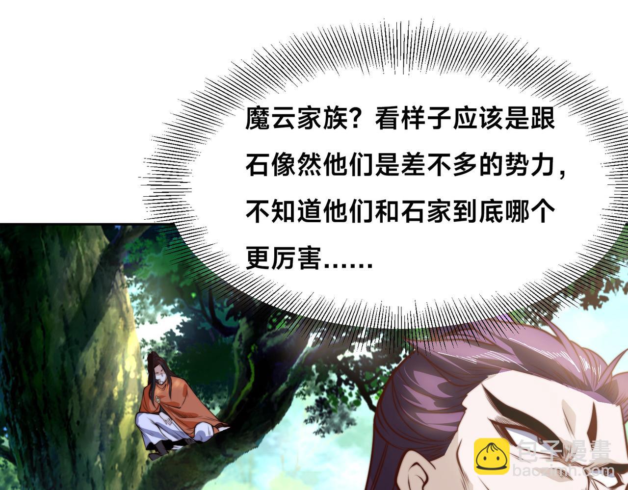 混沌劍神 - 140、六階魔獸(1/3) - 7