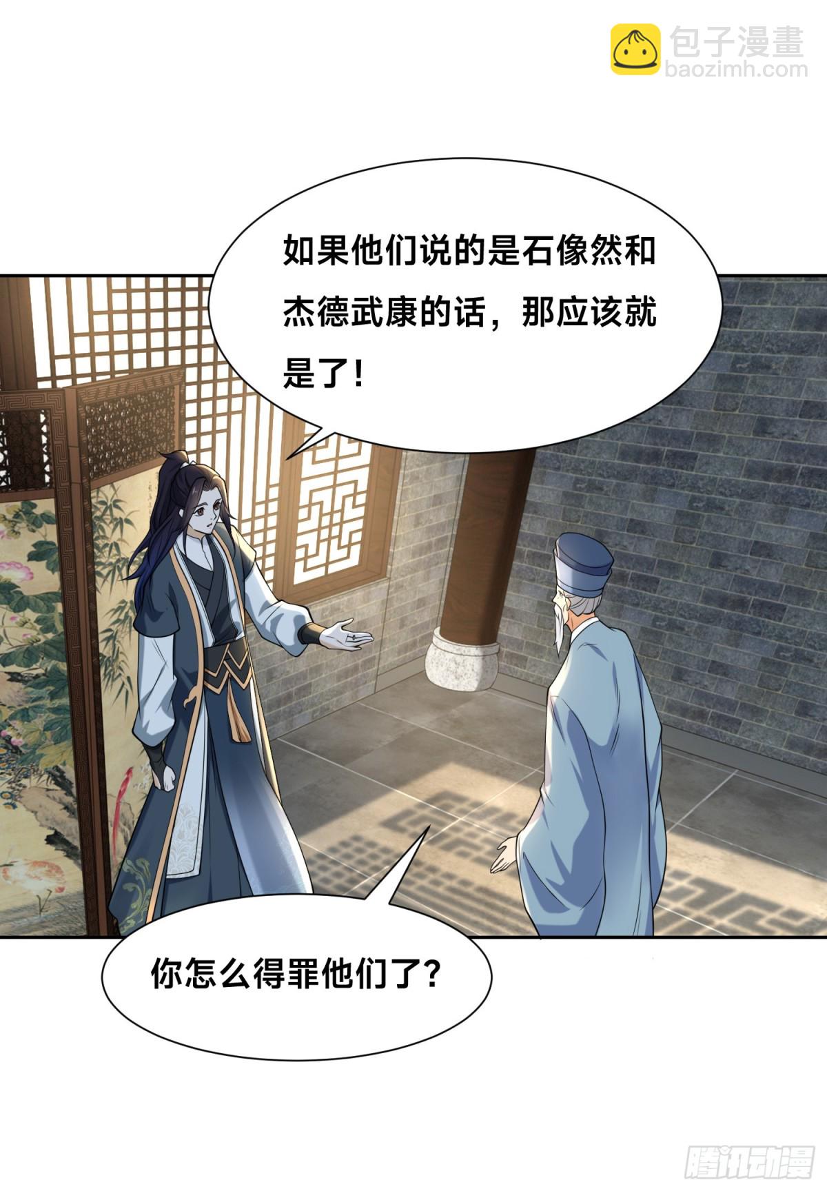 混沌劍神 - 144、襲殺！ - 2