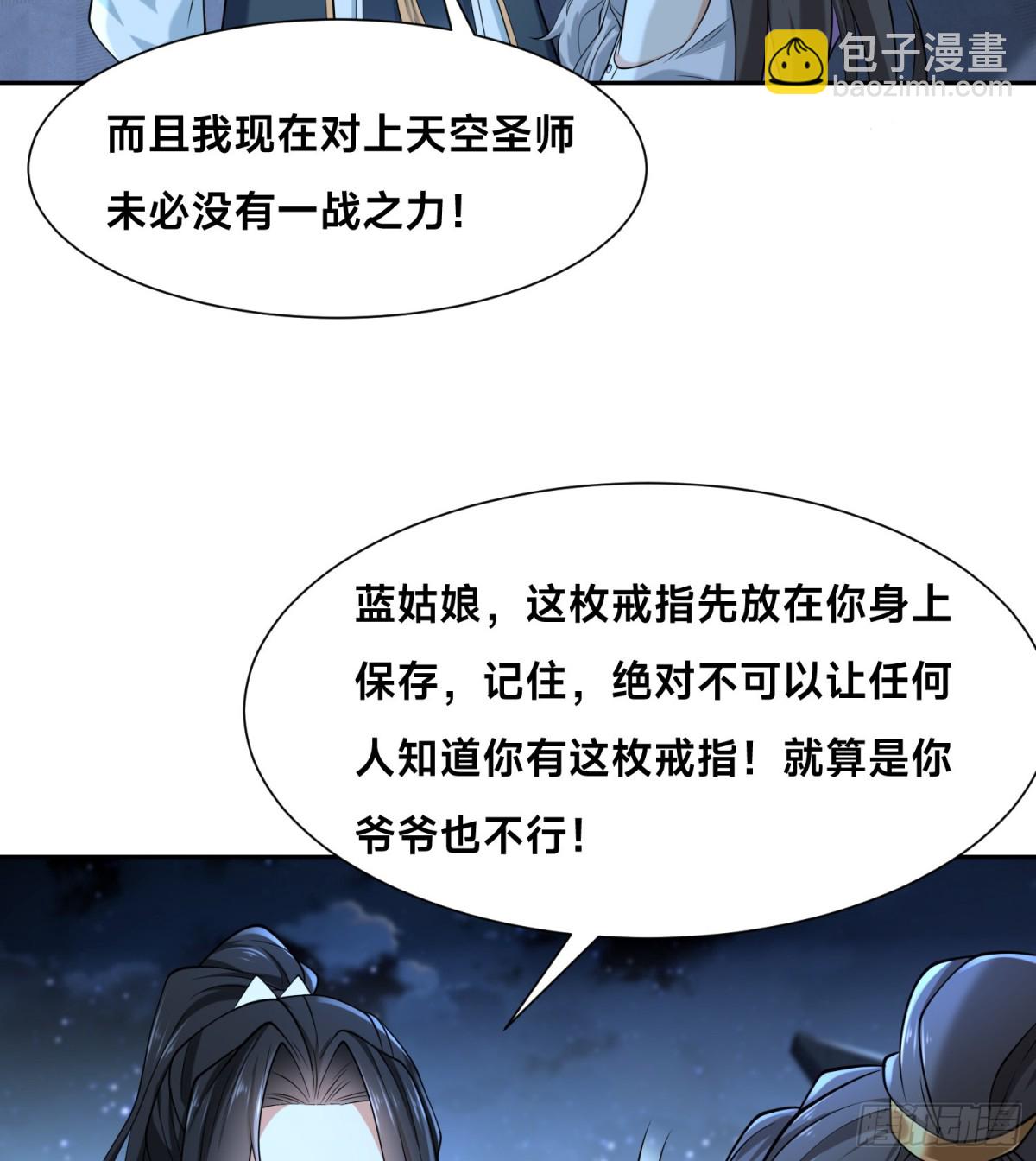 混沌劍神 - 144、襲殺！ - 3