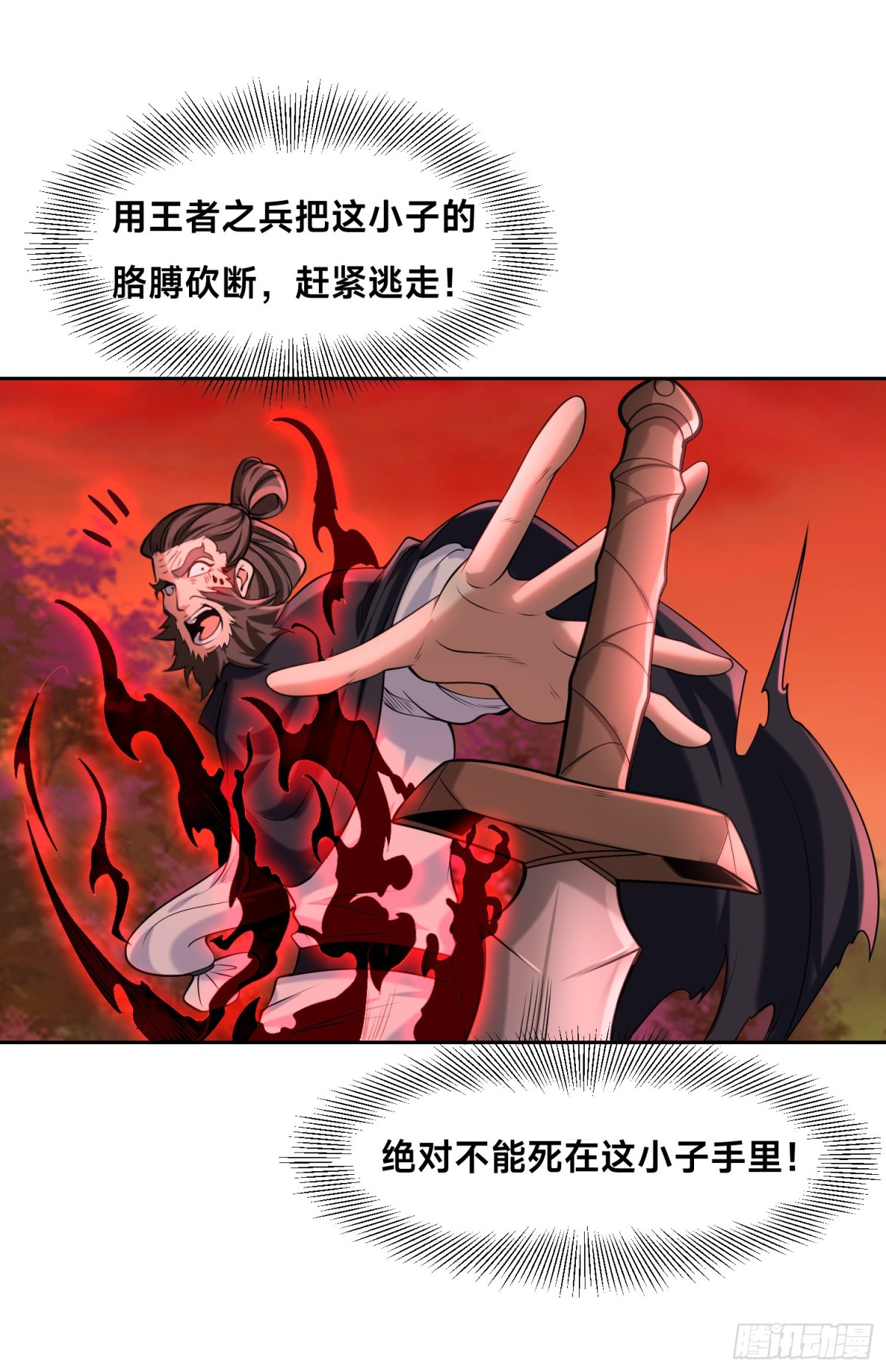 混沌劍神 - 148、神秘的村子 - 3