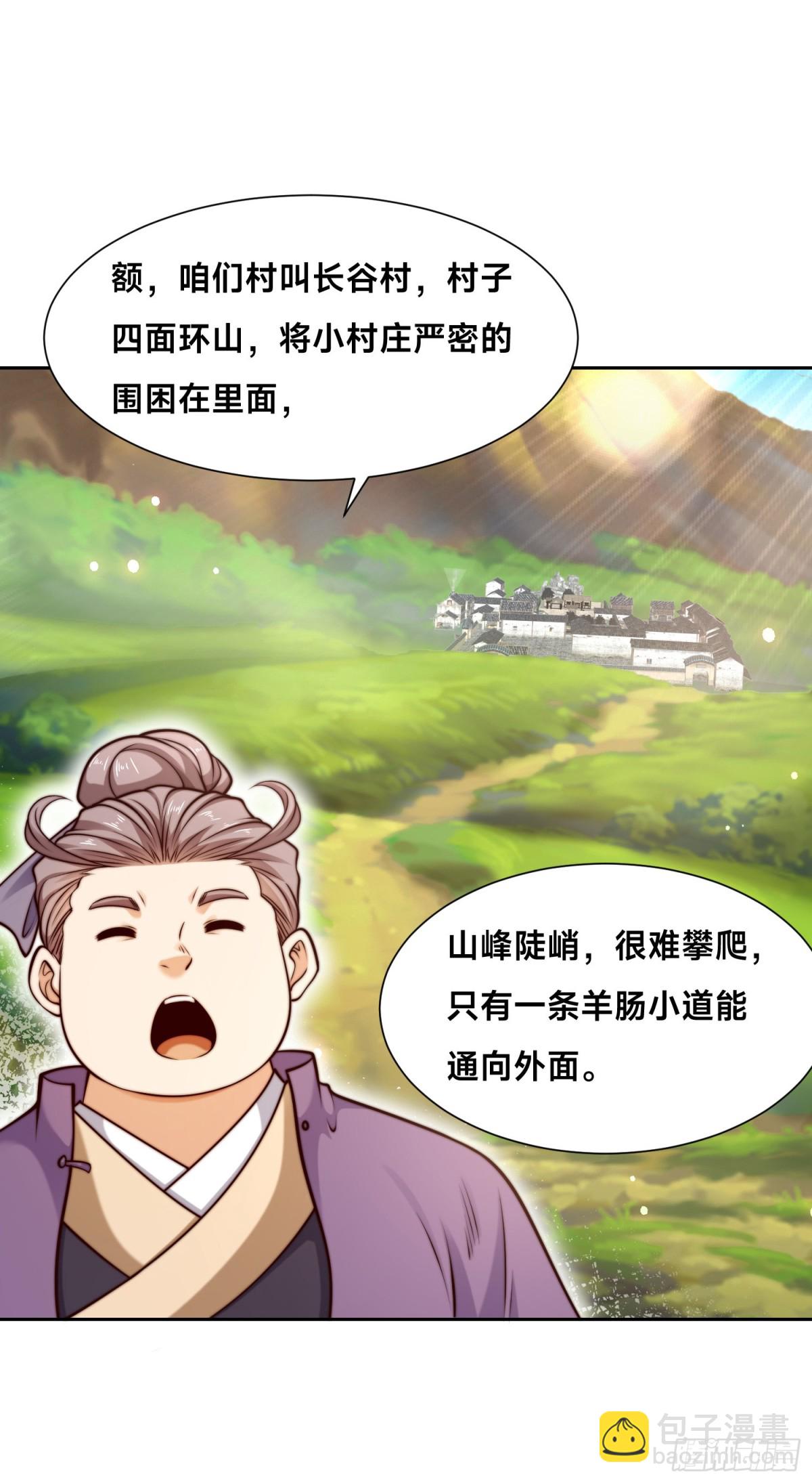 混沌劍神 - 150、長谷村 - 5
