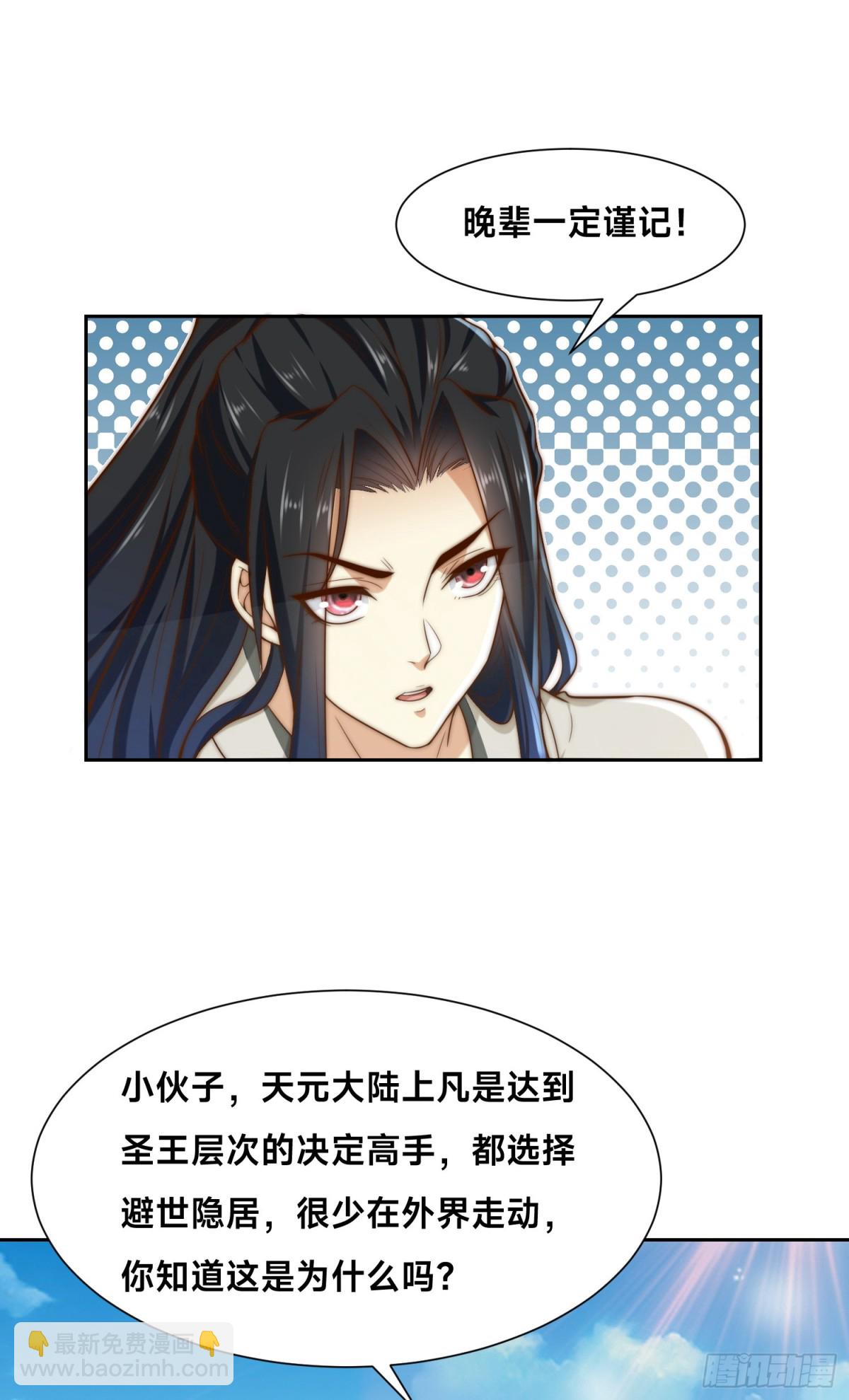 混沌劍神 - 152、新的實力！ - 4