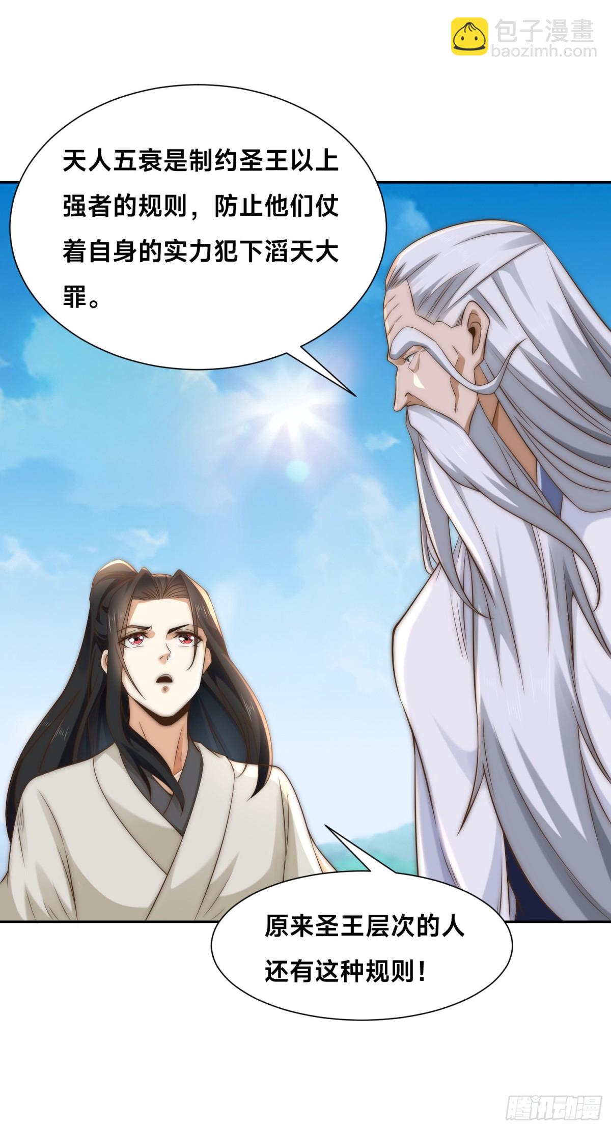混沌劍神 - 152、新的實力！ - 5