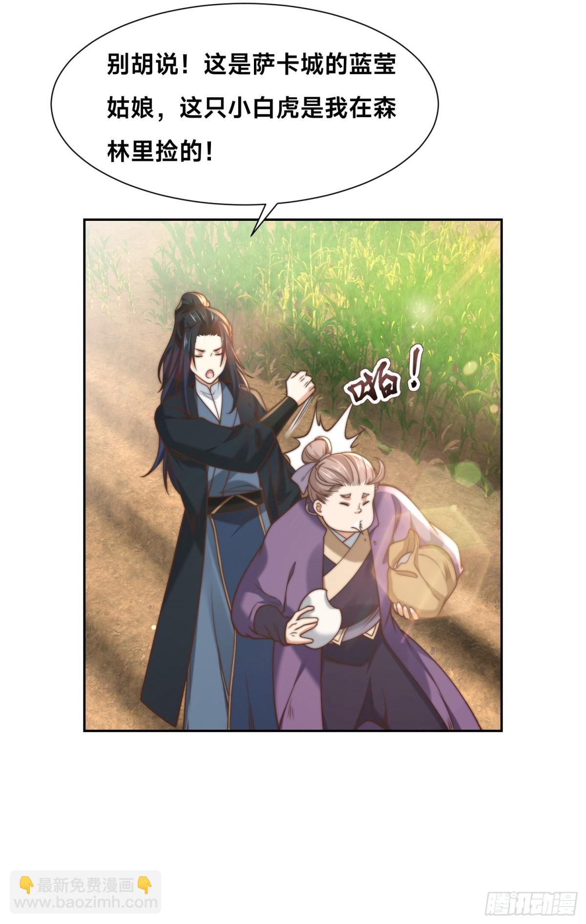 混沌劍神 - 154、被認出的天翼神虎 - 5