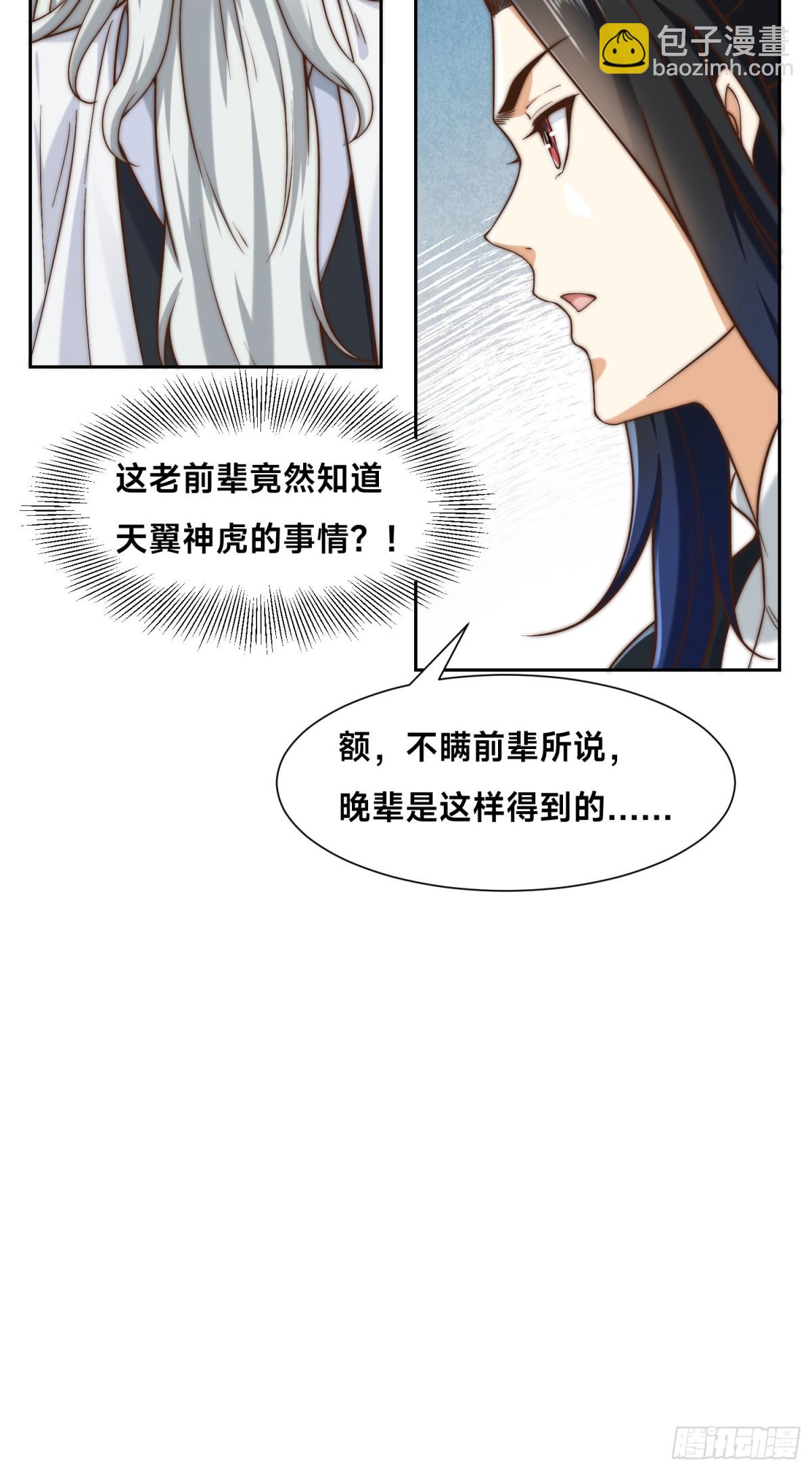 混沌劍神 - 154、被認出的天翼神虎 - 3