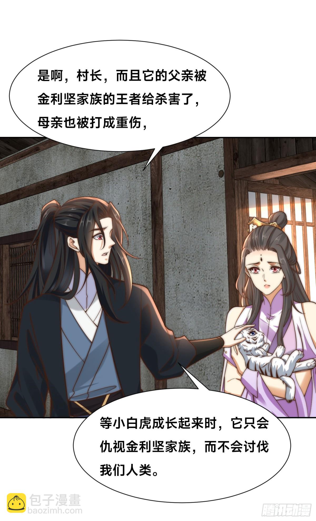 混沌劍神 - 154、被認出的天翼神虎 - 3