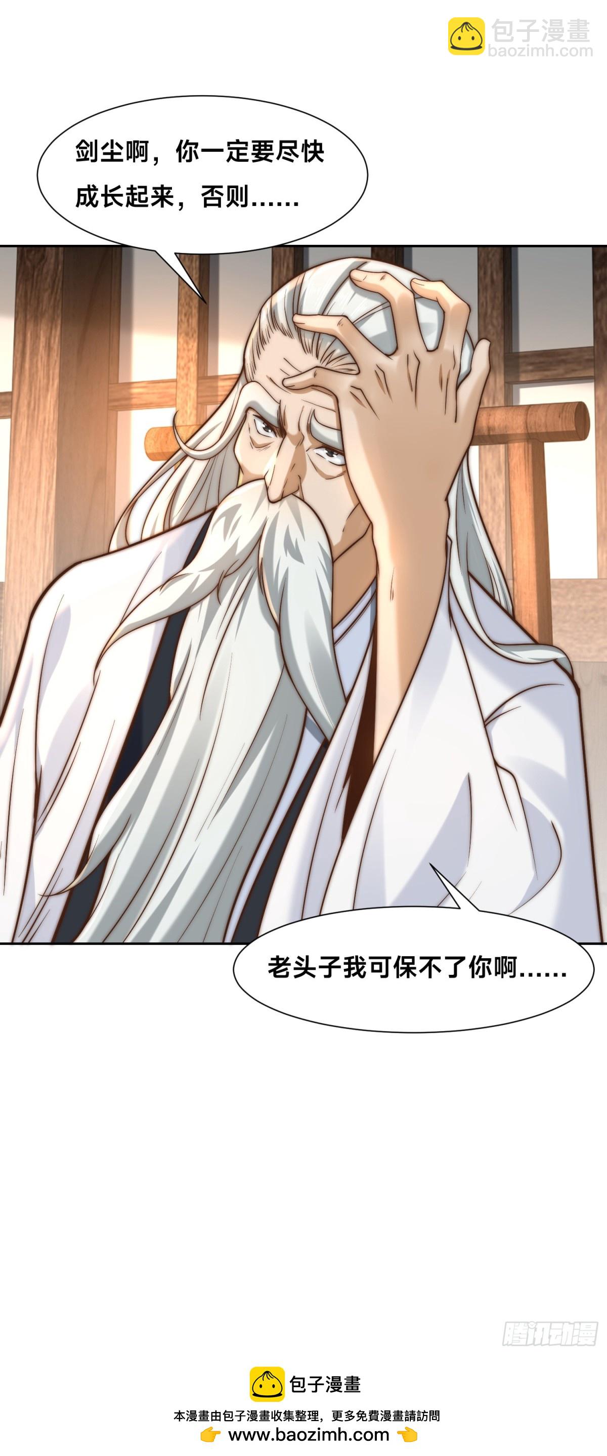 混沌劍神 - 154、被認出的天翼神虎 - 6