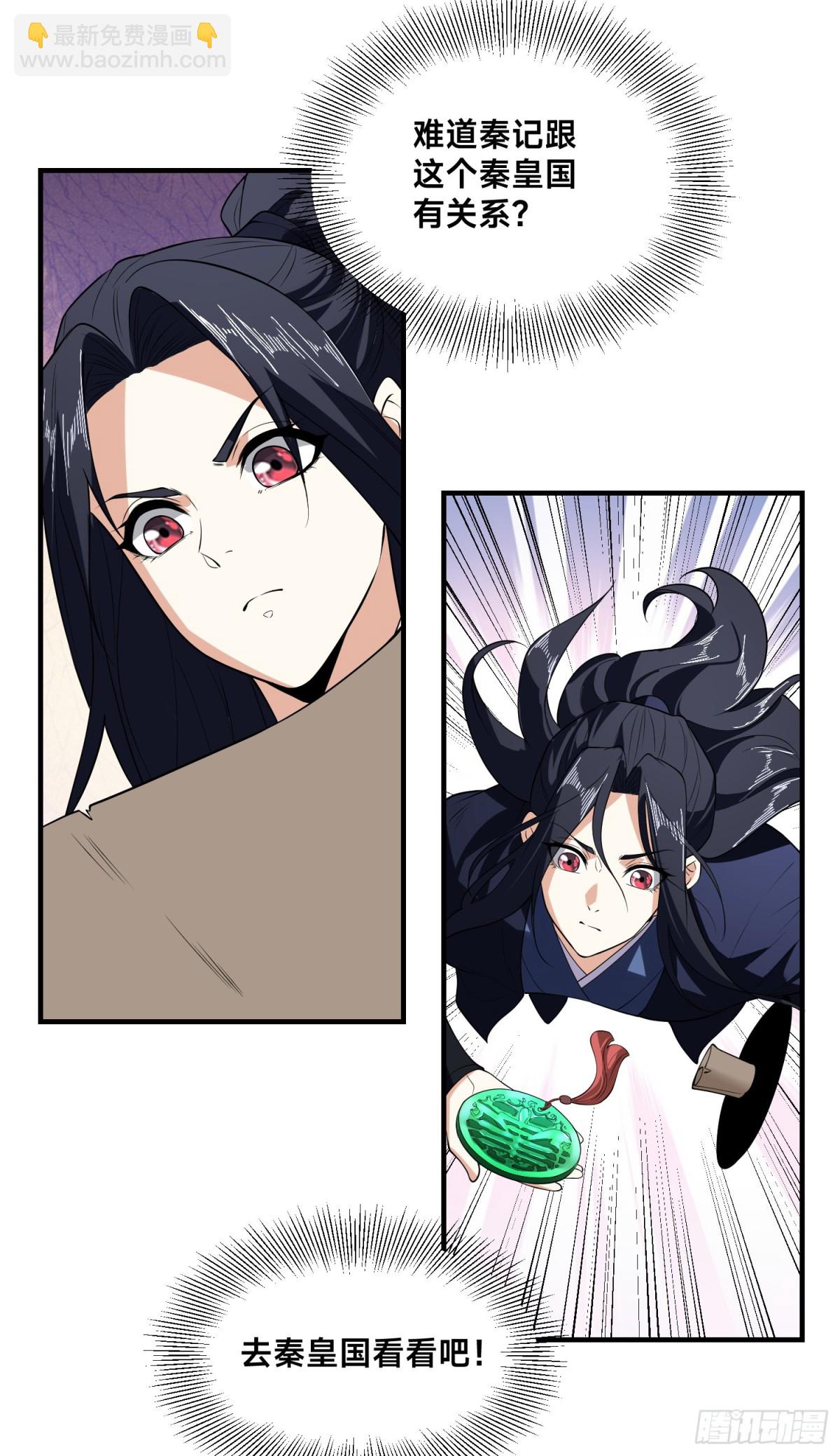 混沌劍神 - 156、秦皇國 - 4