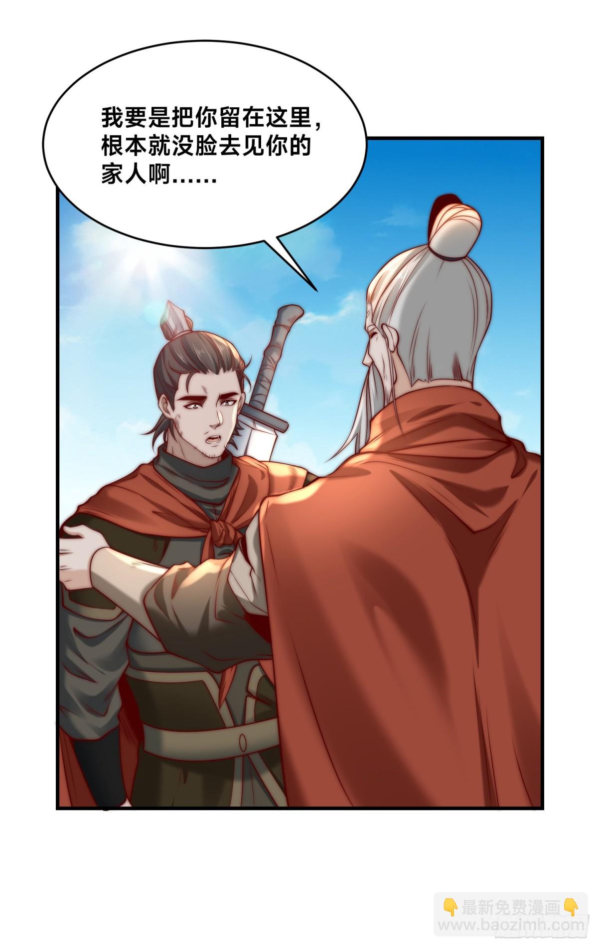 混沌劍神 - 166、被抓住的平陽國王 - 2