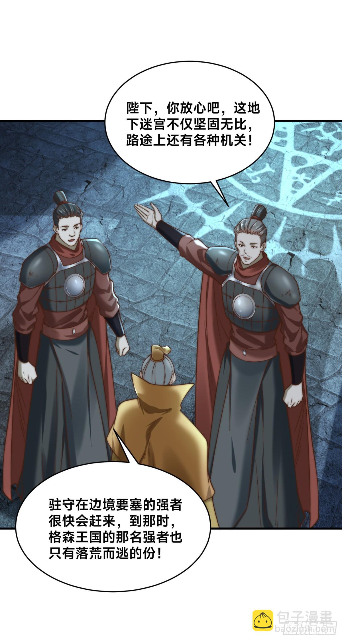 混沌劍神 - 166、被抓住的平陽國王 - 5