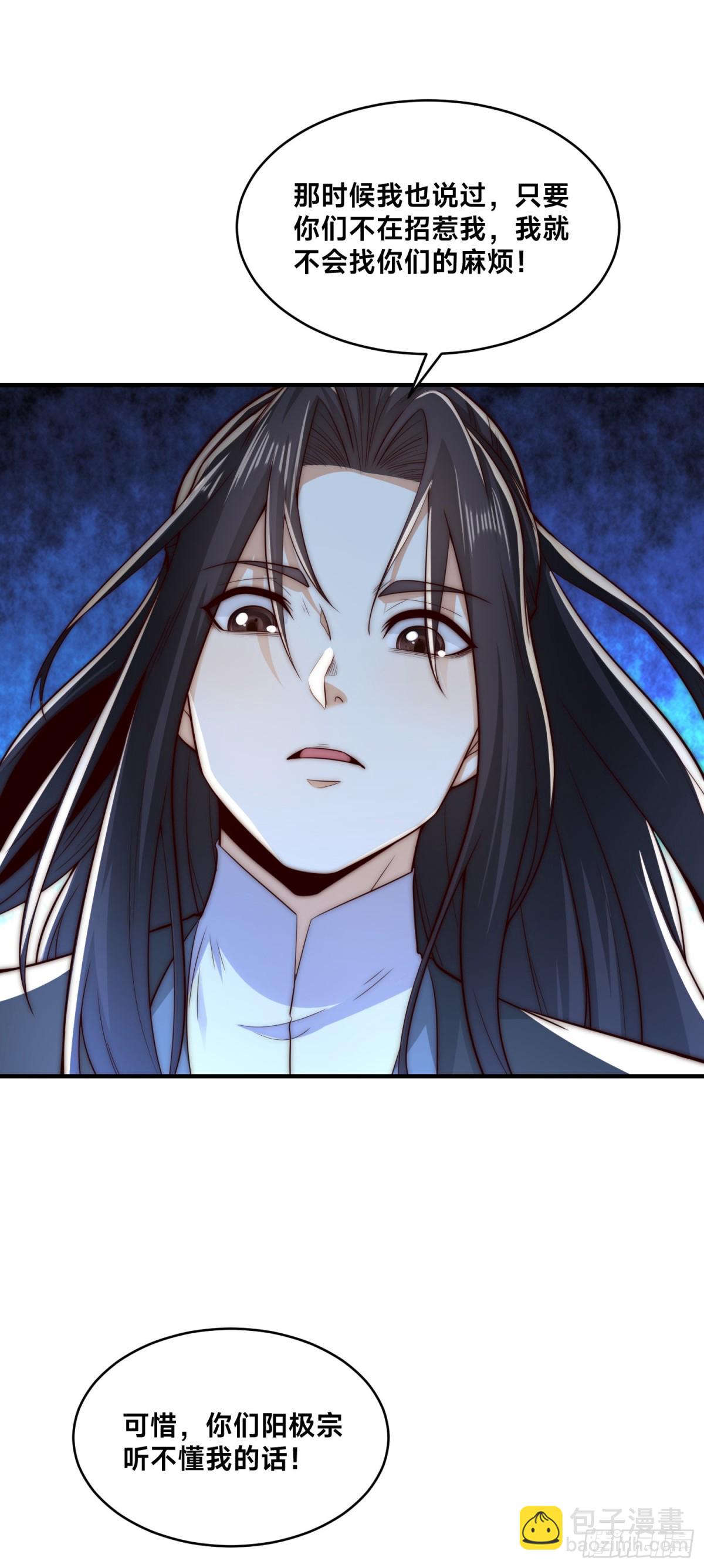 混沌劍神 - 176、大戰陽極宗 - 3