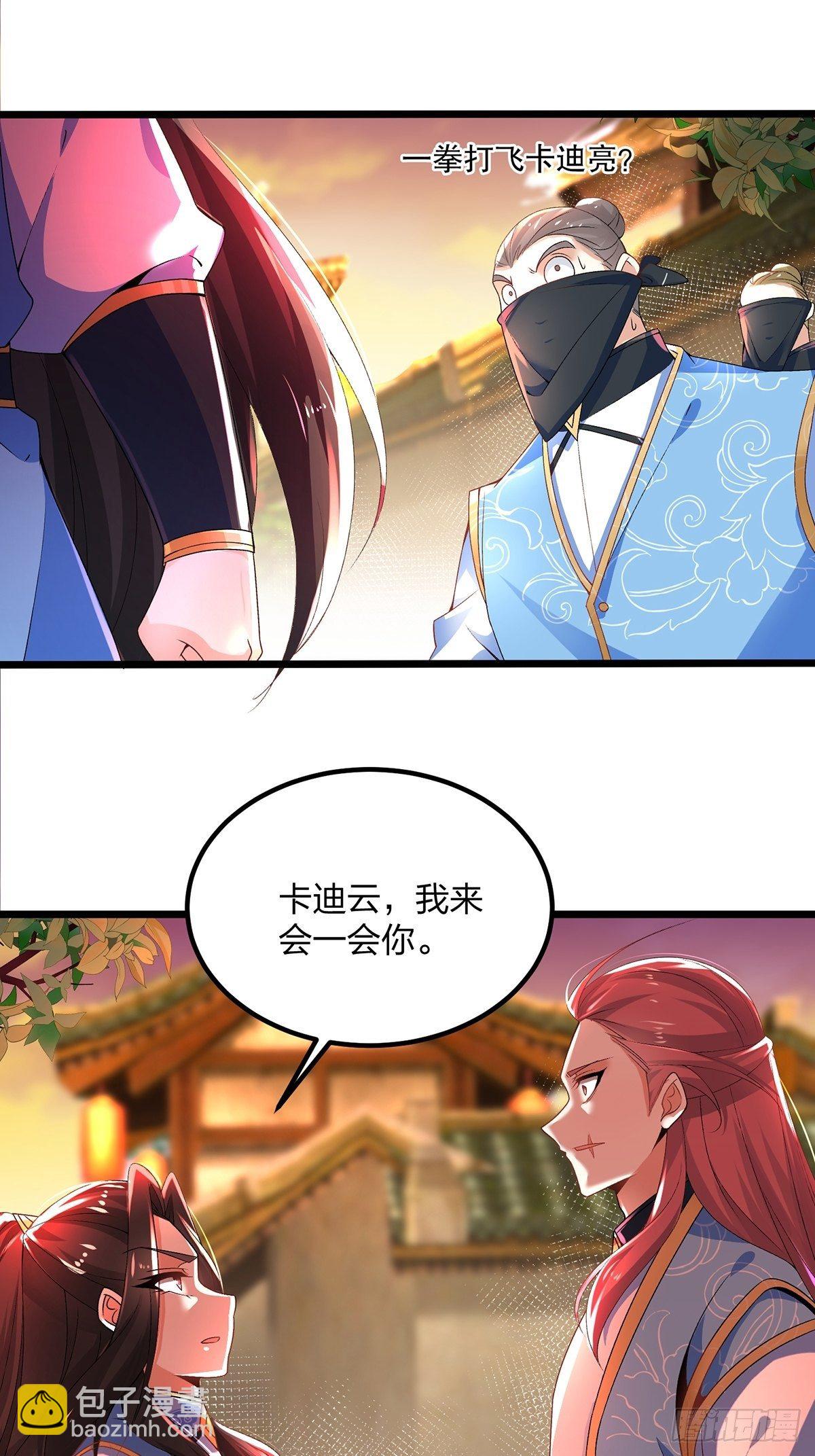 混沌劍神 - 18、雲伏虎 - 6