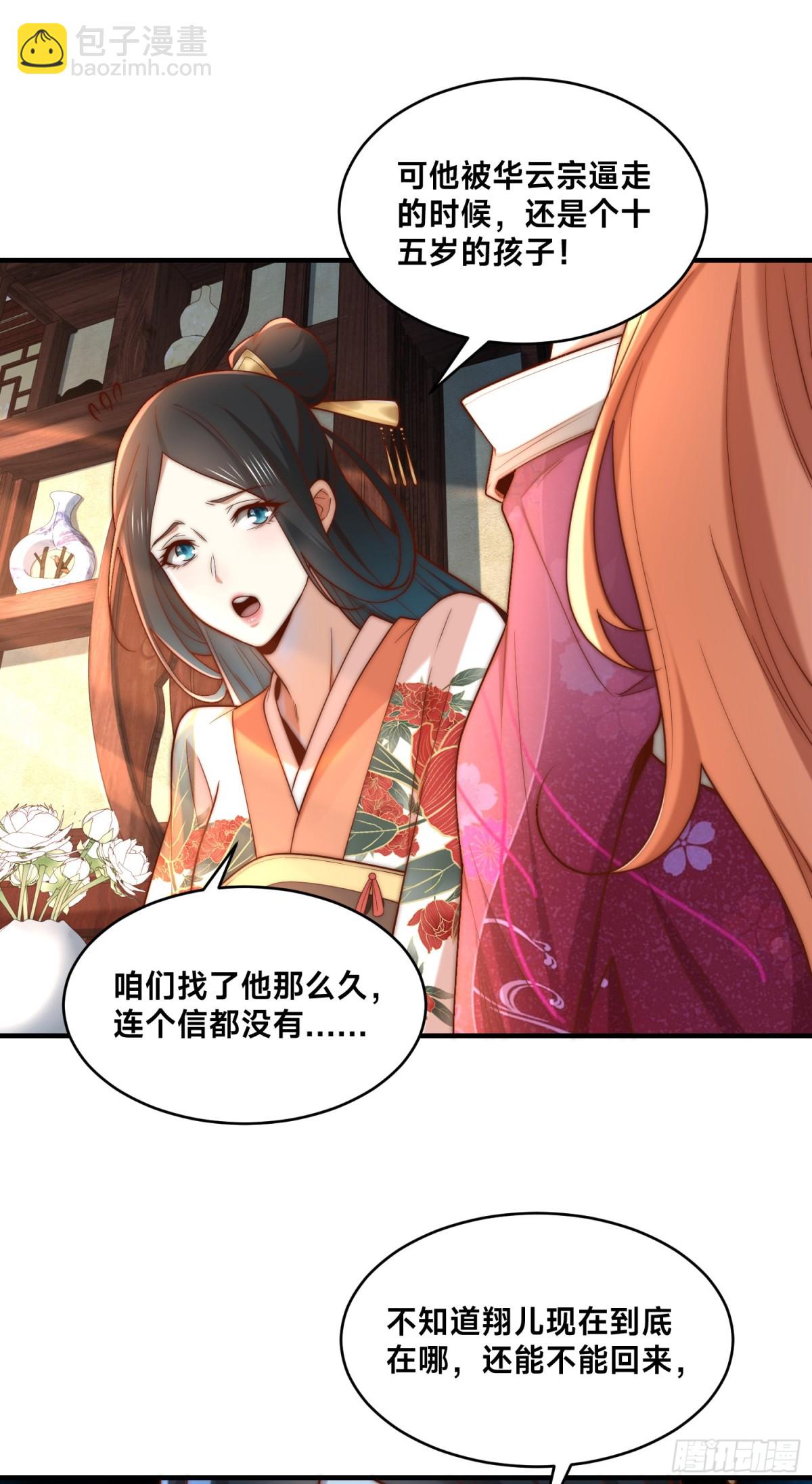 混沌劍神 - 178、母子重逢 - 4