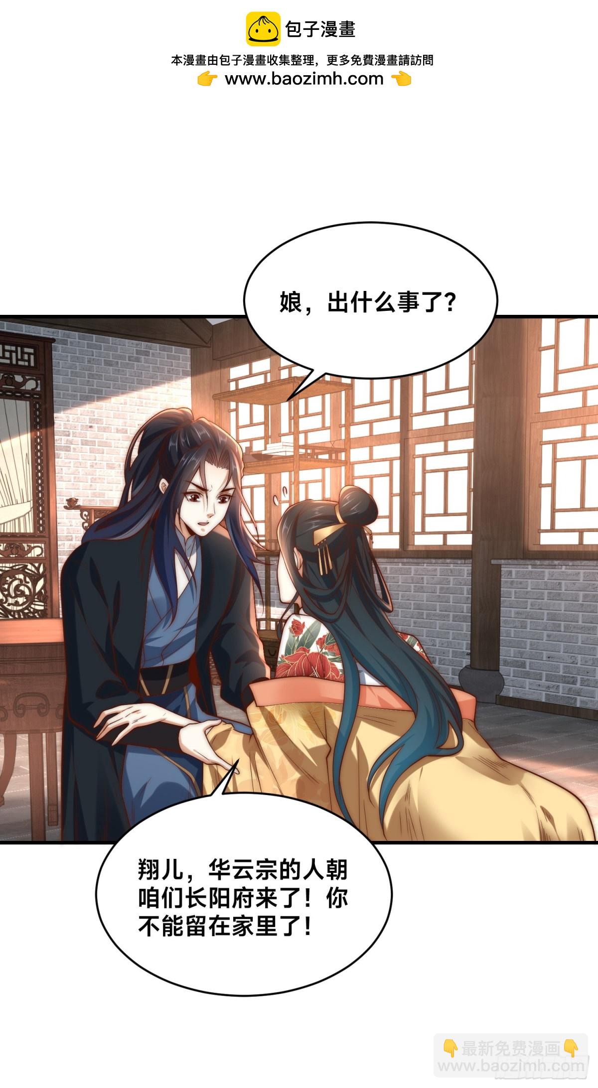 混沌劍神 - 180、華雲宗宗主來襲 - 2