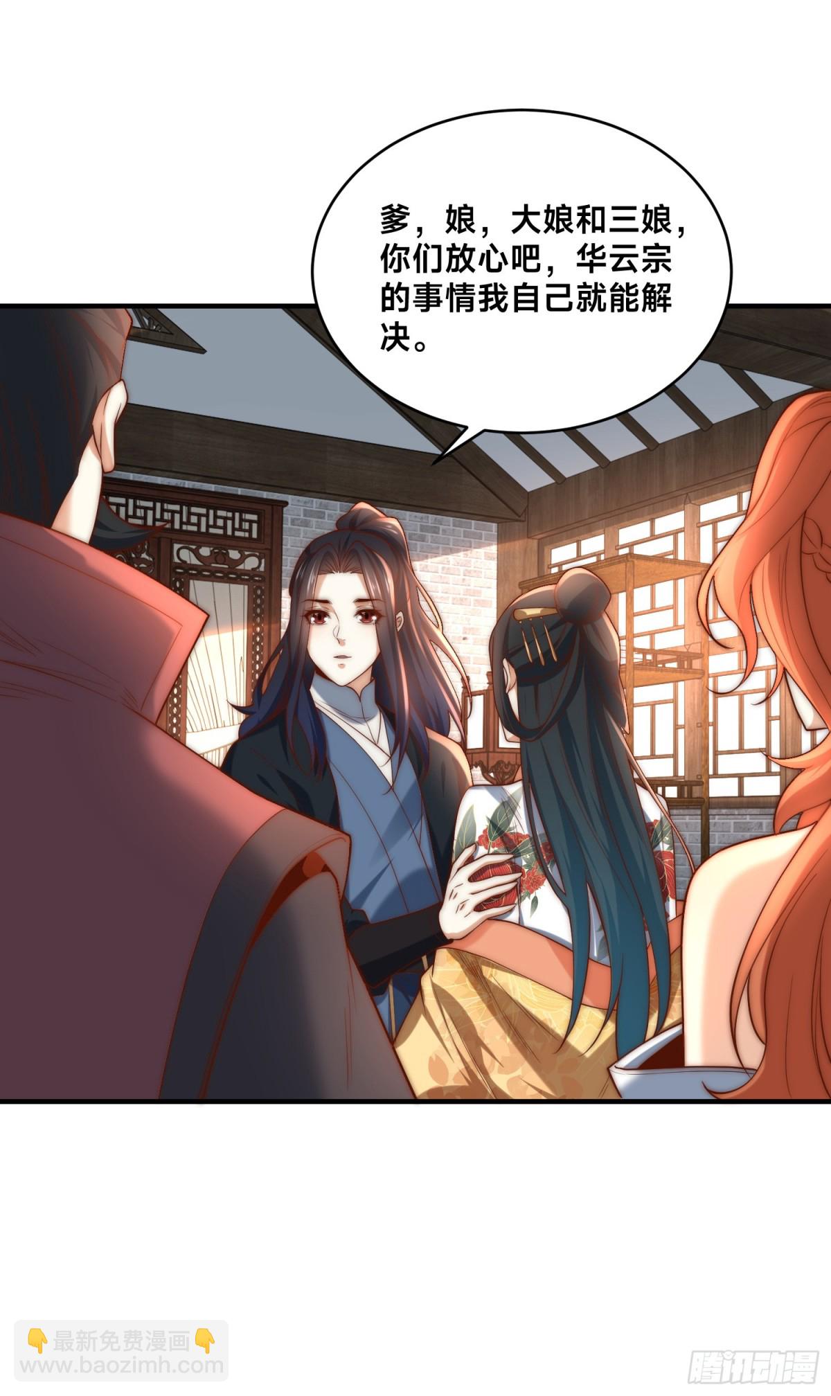 混沌劍神 - 180、華雲宗宗主來襲 - 5