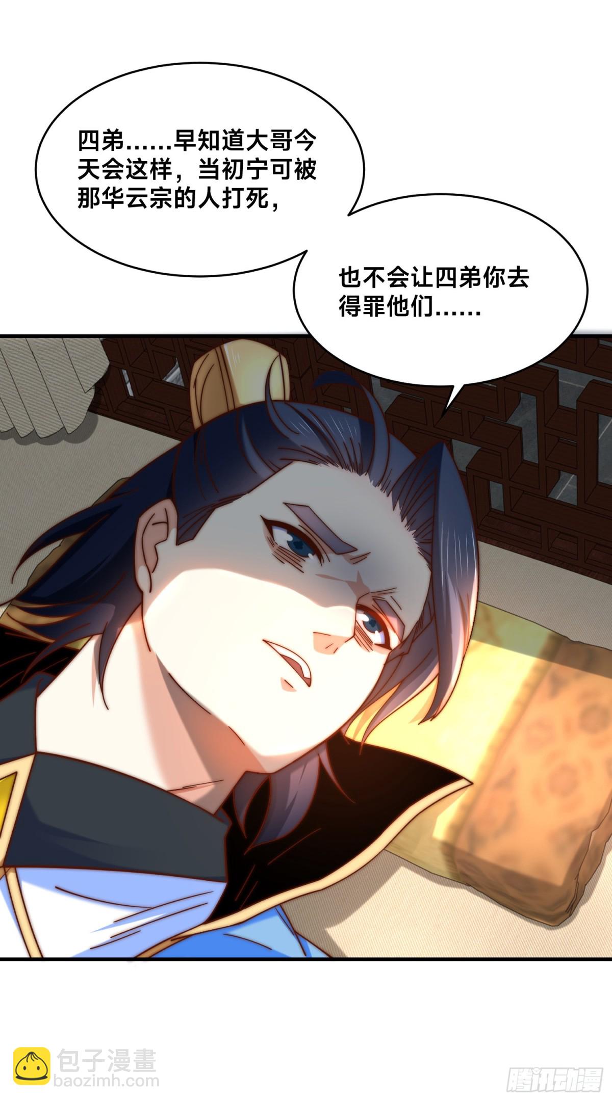 混沌劍神 - 180、華雲宗宗主來襲 - 3