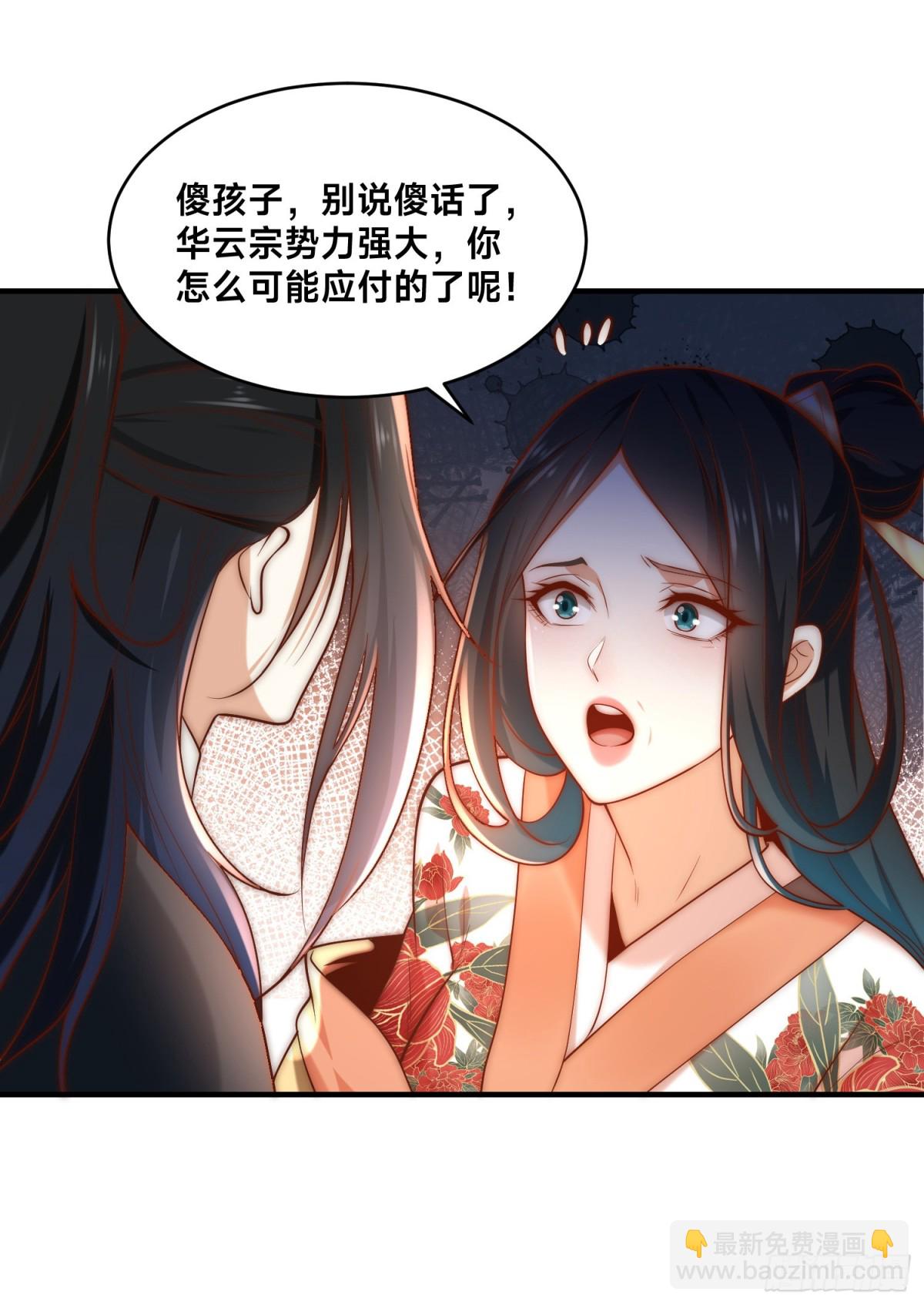 混沌劍神 - 180、華雲宗宗主來襲 - 6