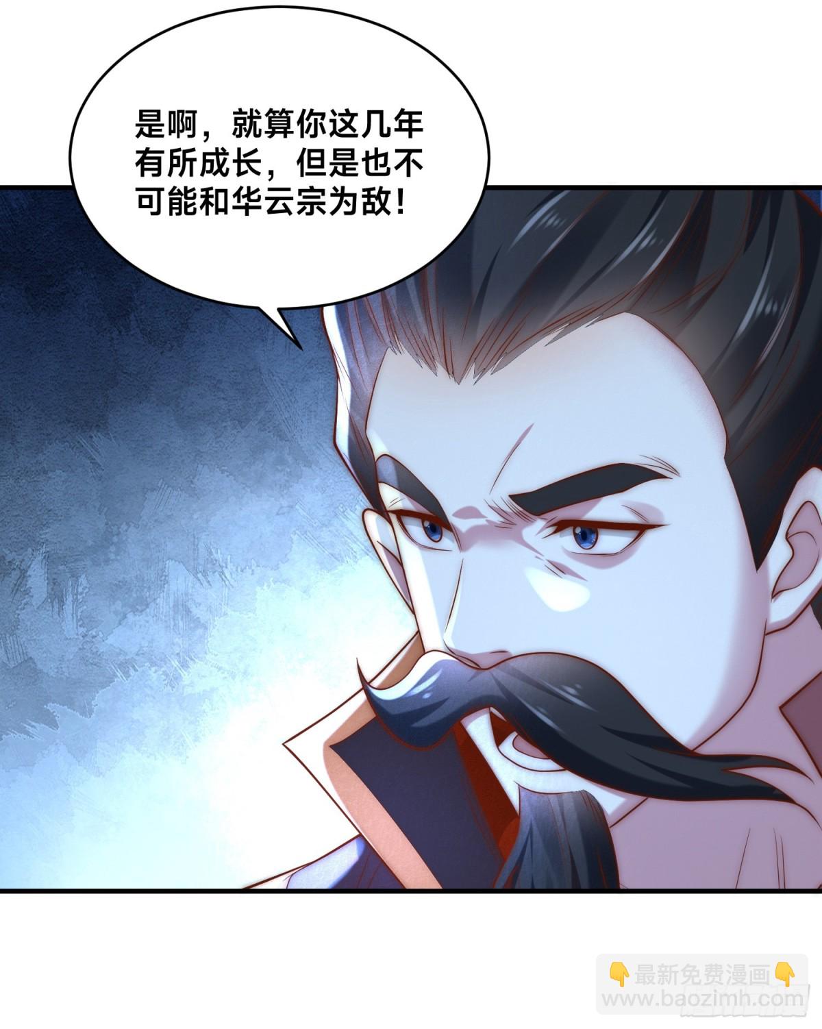 混沌劍神 - 180、華雲宗宗主來襲 - 1