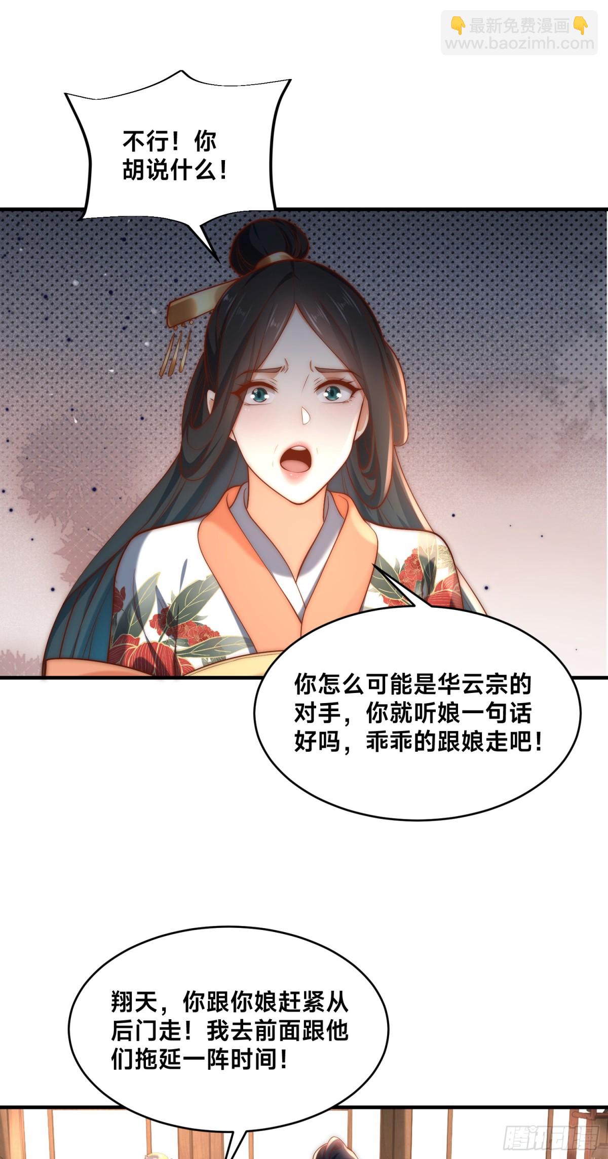 混沌劍神 - 180、華雲宗宗主來襲 - 4