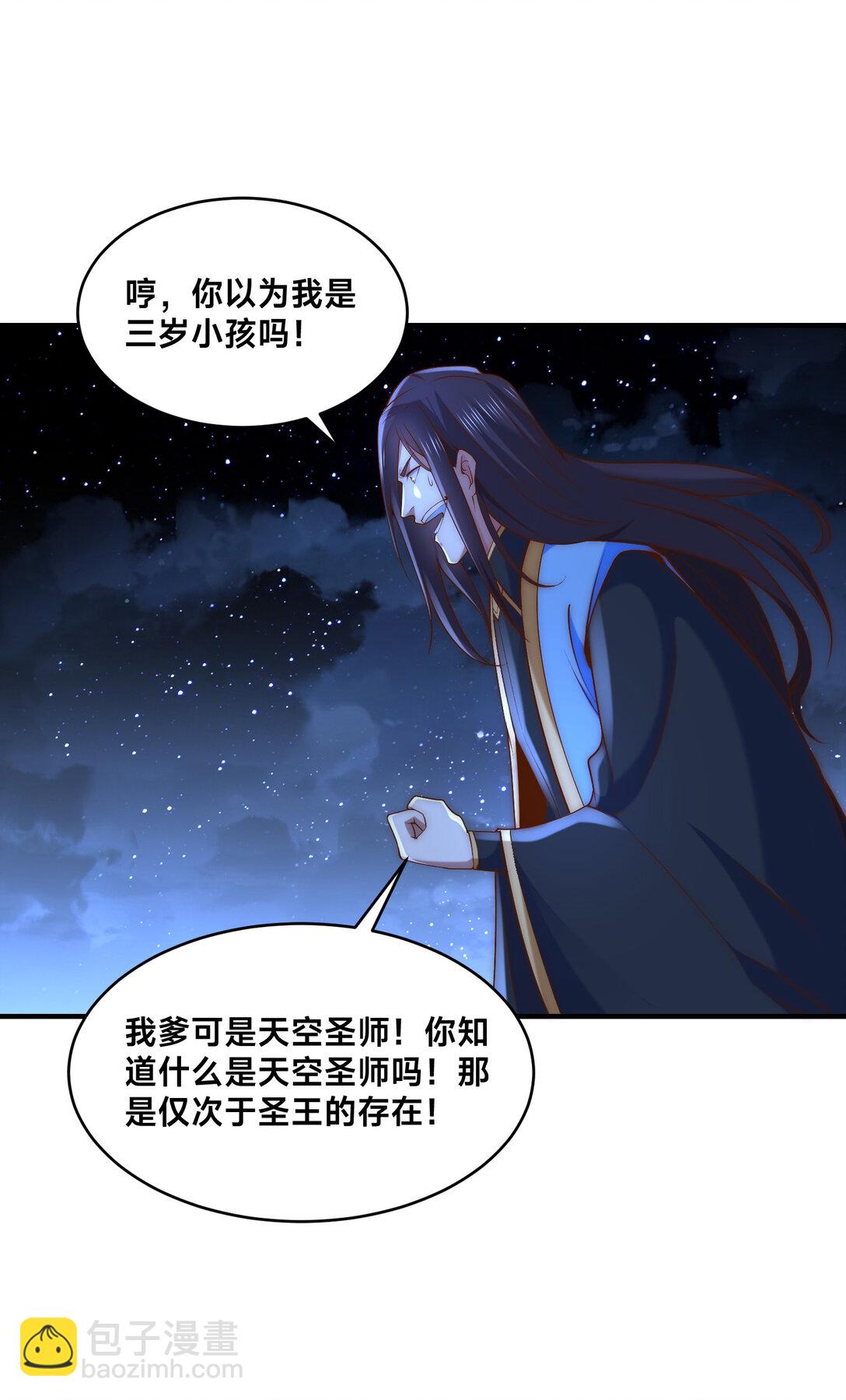 混沌劍神 - 184 三轉天空聖師！ - 5