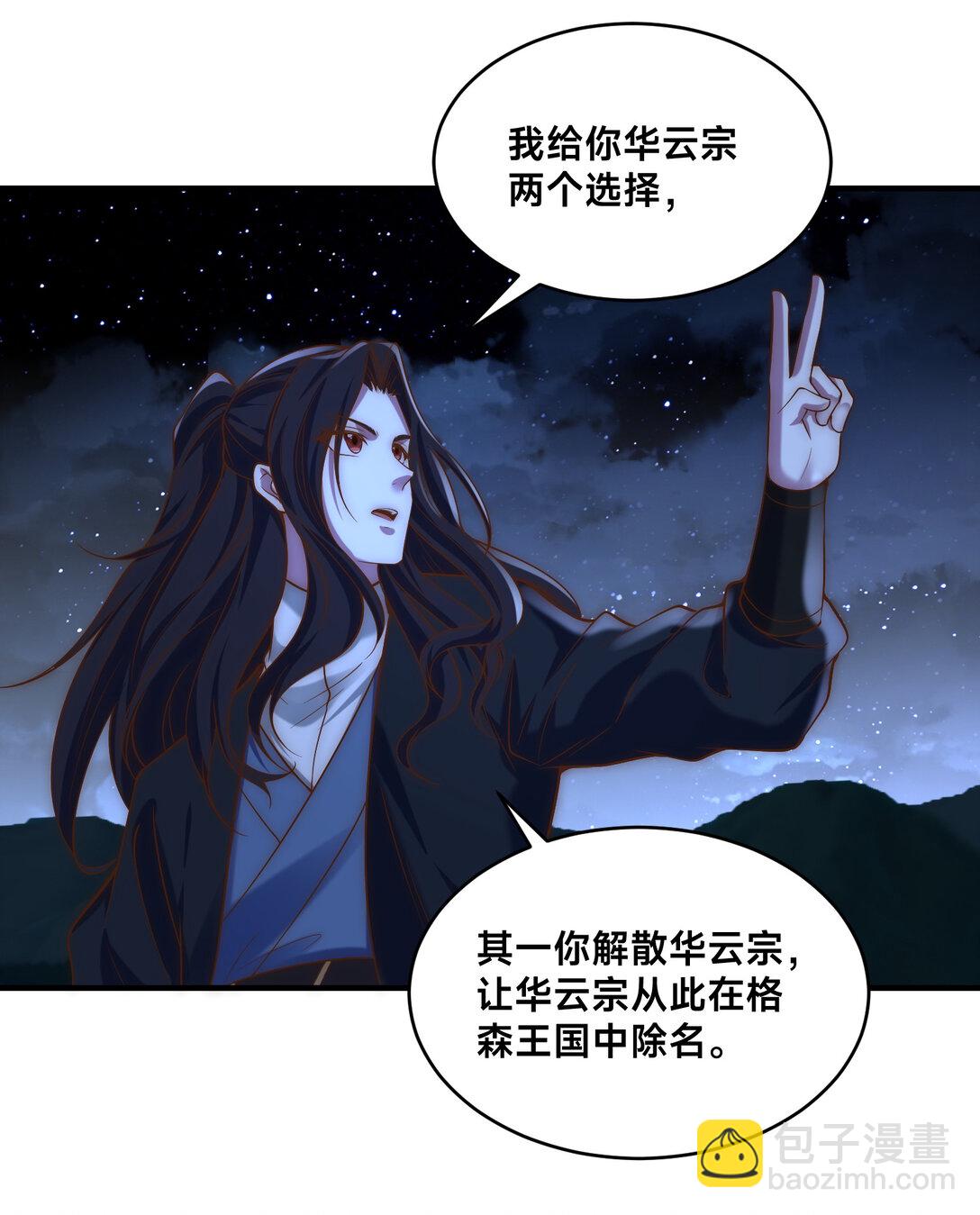 混沌劍神 - 184 三轉天空聖師！ - 3