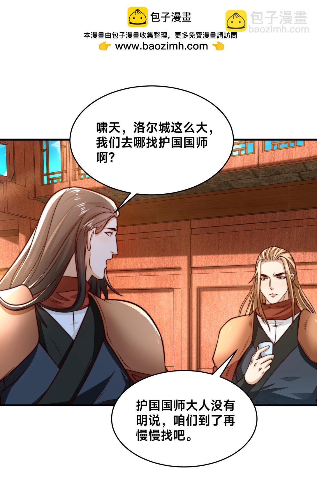 混沌劍神 - 186 不裝了，我就是秦皇國的護國國師 - 2