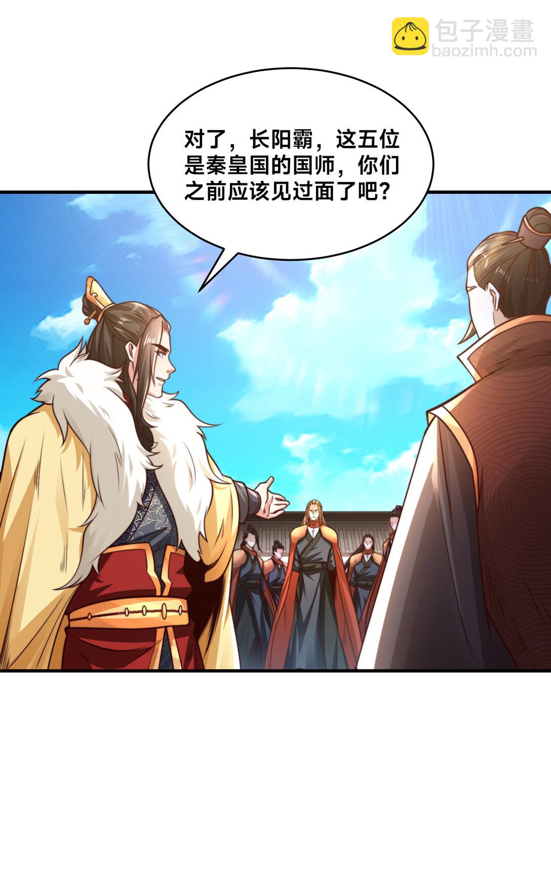 混沌劍神 - 186 不裝了，我就是秦皇國的護國國師 - 3