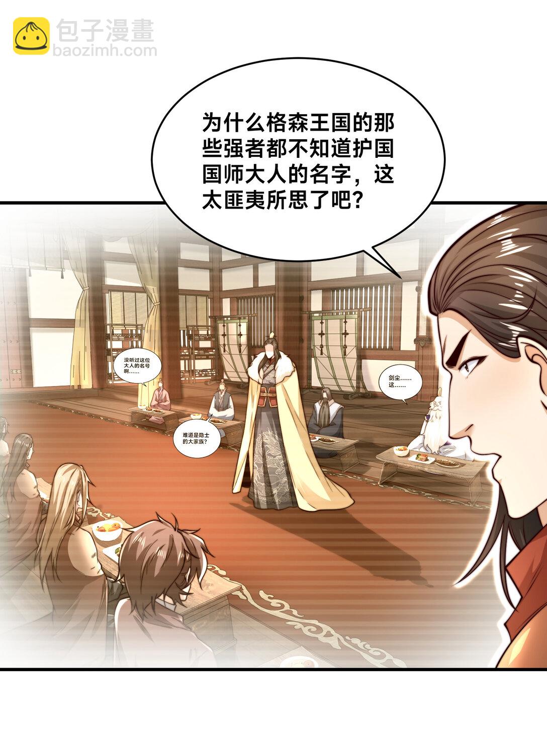 混沌劍神 - 186 不裝了，我就是秦皇國的護國國師 - 4