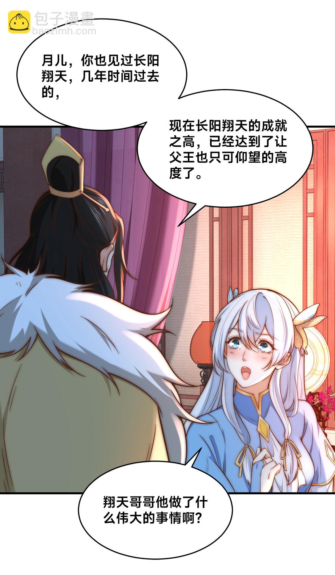 混沌劍神 - 188 幽月公主 - 3