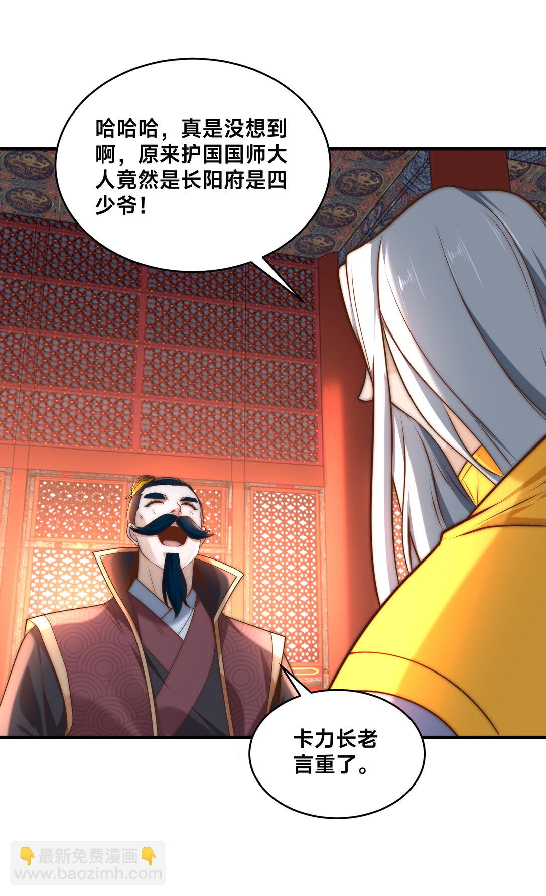 混沌劍神 - 188 幽月公主 - 4