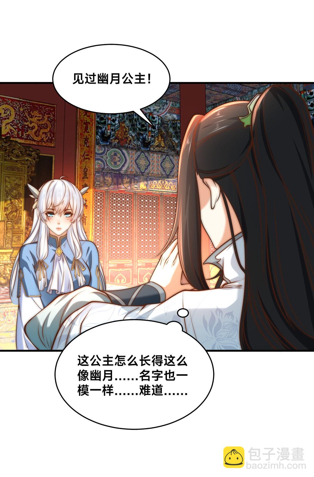 混沌劍神 - 188 幽月公主 - 7