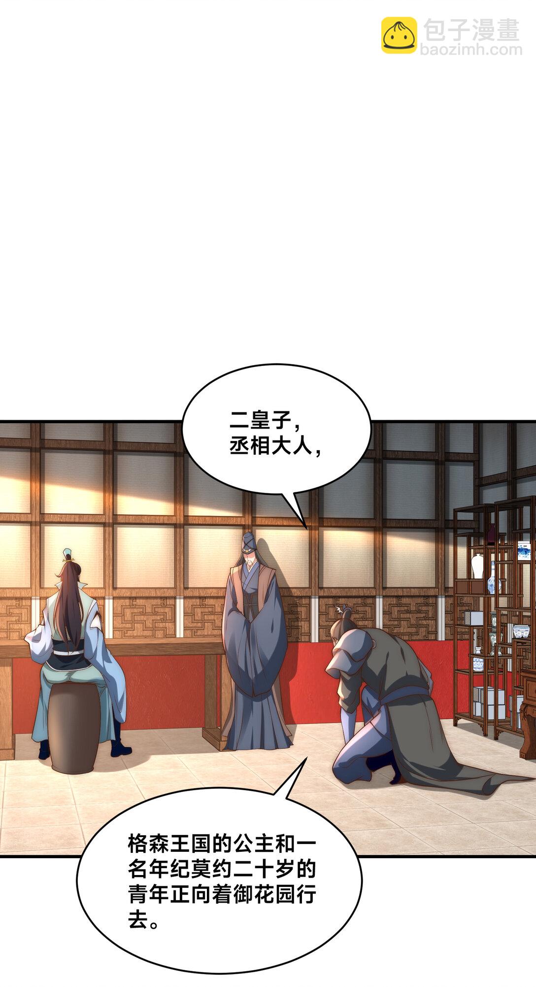 混沌劍神 - 188 幽月公主 - 6