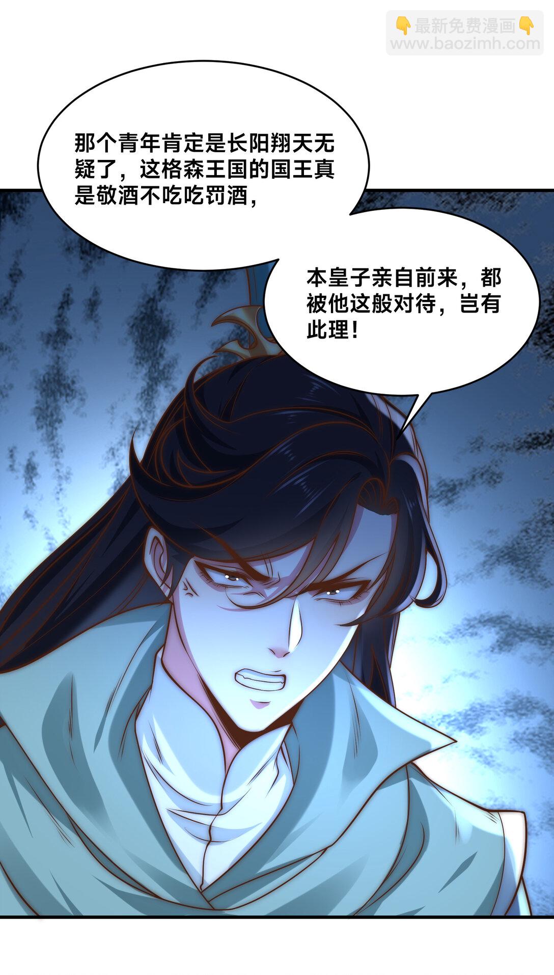混沌劍神 - 188 幽月公主 - 7