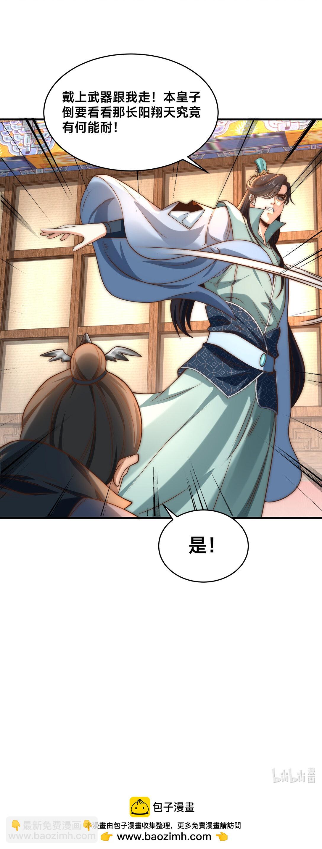 混沌劍神 - 188 幽月公主 - 3