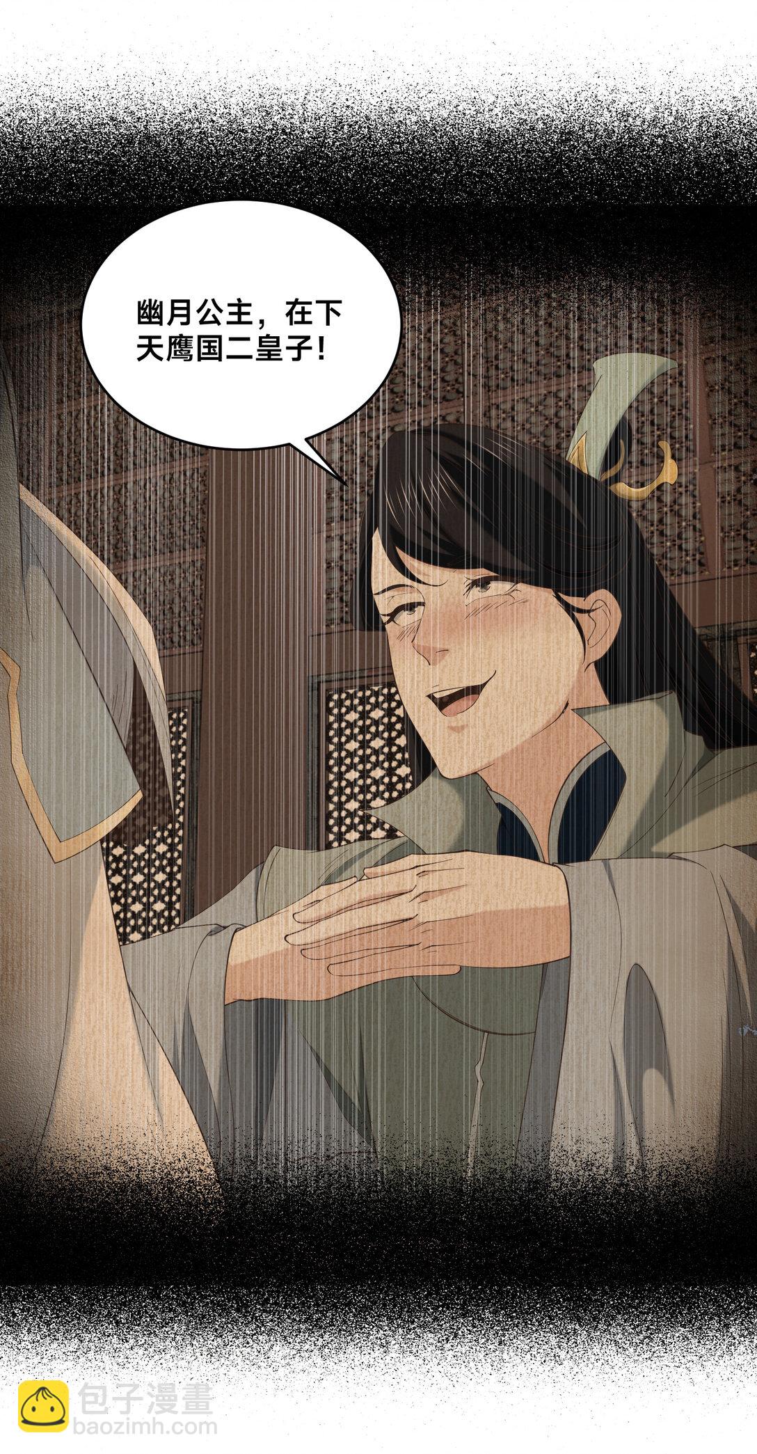 混沌劍神 - 188 幽月公主 - 4